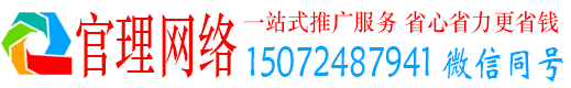 无为官理百度推广开户